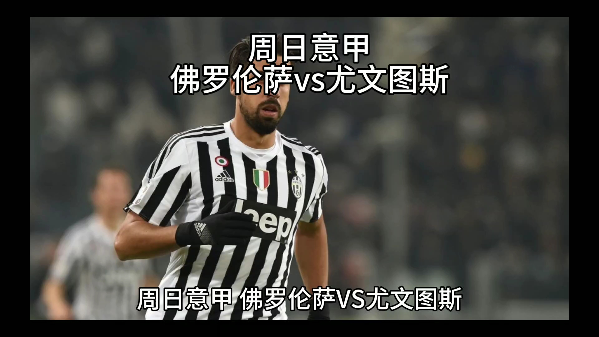 助球员